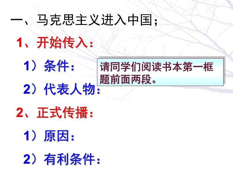 人民版高中历史必修3专题三3.3马克思主义在中国的传播课件PPT第3页