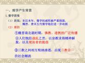 人民版高中历史必修三1.3宋明理学 课件PPT