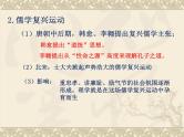 人民版高中历史必修三1.3宋明理学 课件PPT