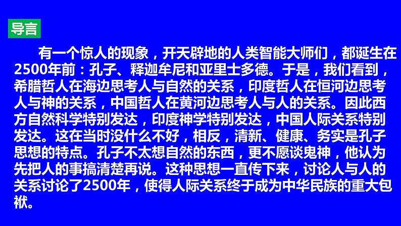 人民版高中历史必修三专题一1.1 百家争鸣 课件-人民版历史必修3第4页