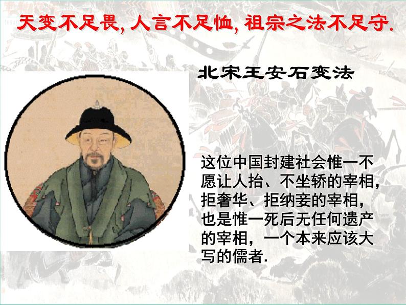 人民版高中历史选修一4.2王安石变法 课件PPT02