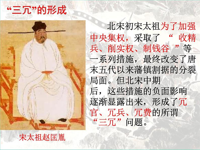 人民版高中历史选修一4.2王安石变法 课件PPT04