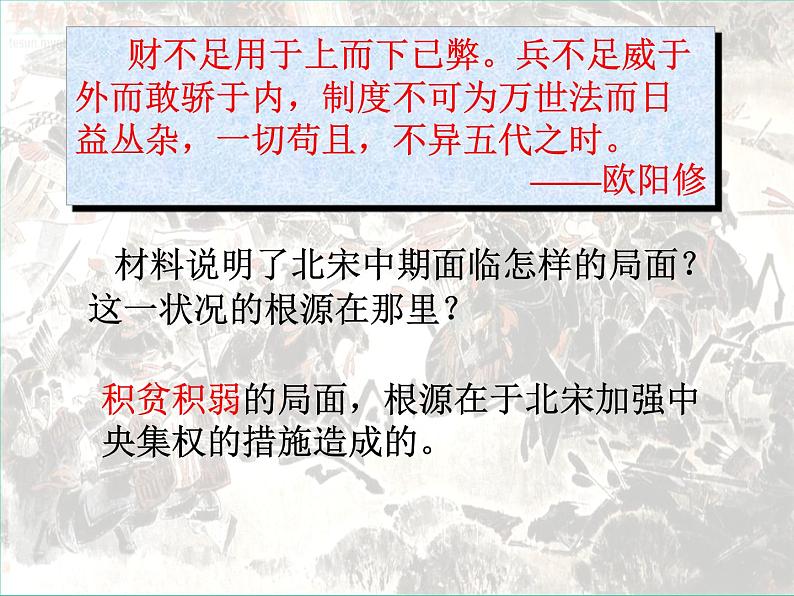 人民版高中历史选修一4.2王安石变法 课件PPT06