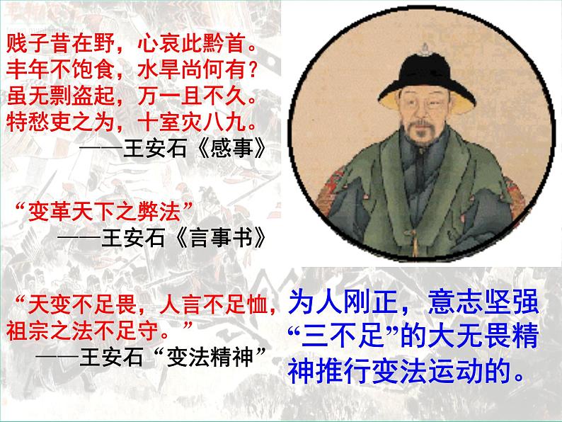 人民版高中历史选修一4.2王安石变法 课件PPT08