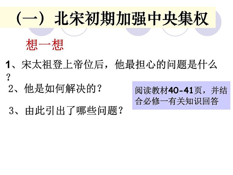 人民版高中历史选修1专题四4.1积贫积弱的北宋课件PPT第5页