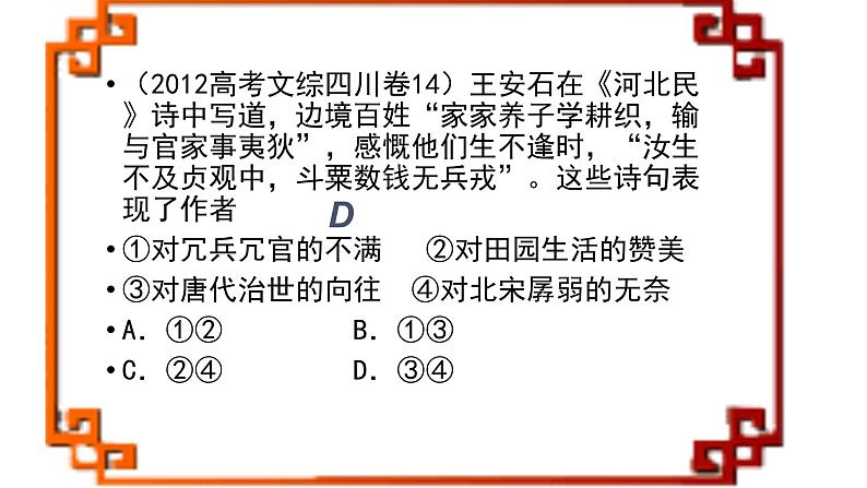 人民版高中历史选修一4.1积贫积弱的北宋 课件PPT07