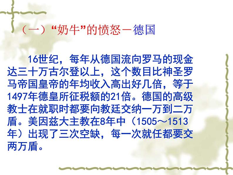 人民版高中历史选修1专题五5.2欧洲各国的宗教改革课件PPT第3页