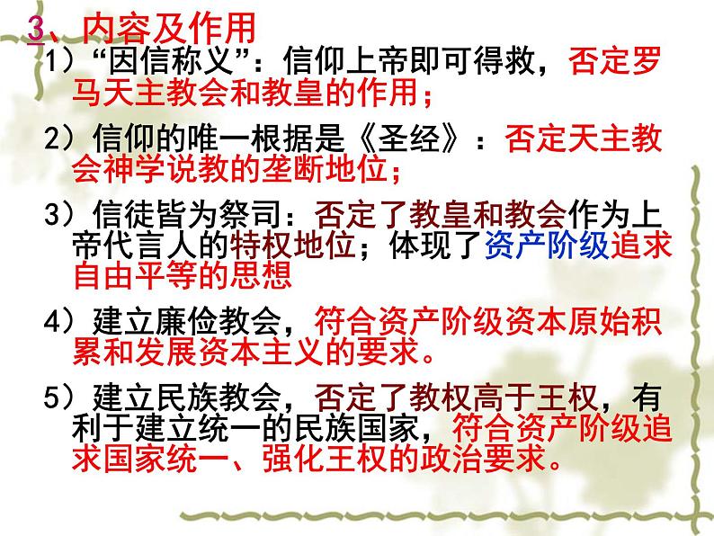 人民版高中历史选修1专题五5.2欧洲各国的宗教改革课件PPT第7页