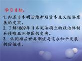 人民版高中历史选修一8.3迅速崛起的日本 课件PPT