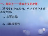 人民版高中历史选修一8.3迅速崛起的日本 课件PPT