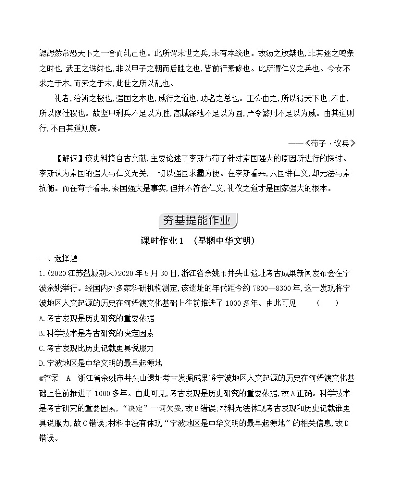 第1讲　早期中华文明与春秋战国时期的政治、社会及思想变动综合提升练习题第3页