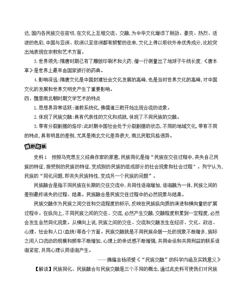 第3讲　三国两晋南北朝的民族交融与隋唐大一统的发展综合提升练习题第2页