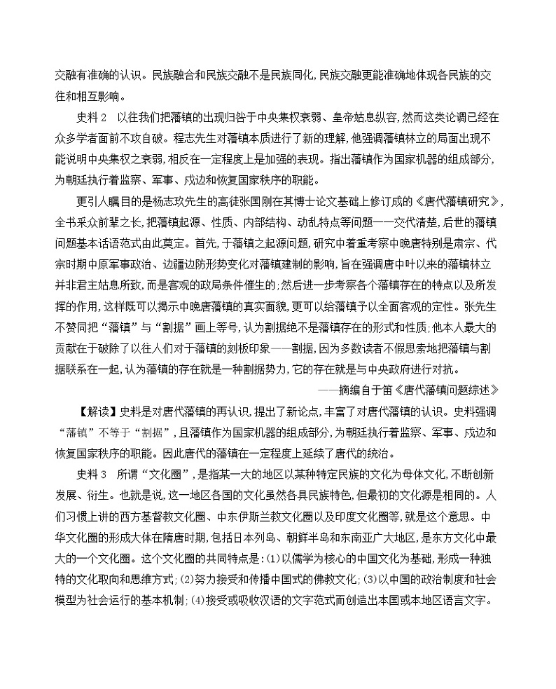 第3讲　三国两晋南北朝的民族交融与隋唐大一统的发展综合提升练习题第3页