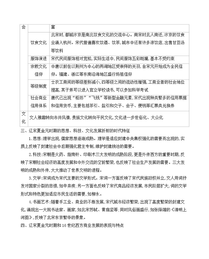 第4讲　辽宋夏金多民族政权并立与元朝的统一综合提升练习题第2页