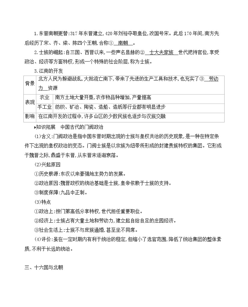 第3讲　三国两晋南北朝的民族交融与隋唐大一统的发展学案第3页