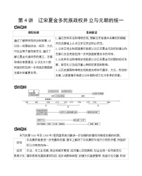 第4讲　辽宋夏金多民族政权并立与元朝的统一学案