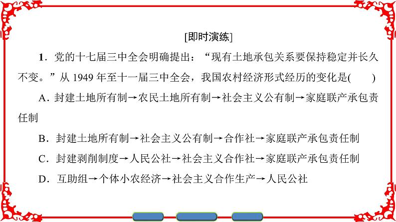 人民版高中历史必修二专题三2.4专题总结课件PPT第6页