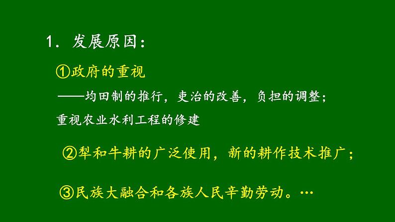 人民版高中历史选修一3.2北方经济的逐惭恢复 课件PPT06