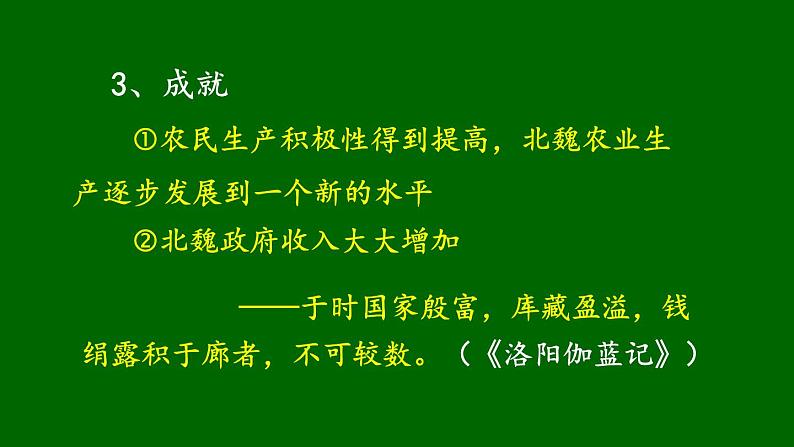 人民版高中历史选修一3.2北方经济的逐惭恢复 课件PPT07