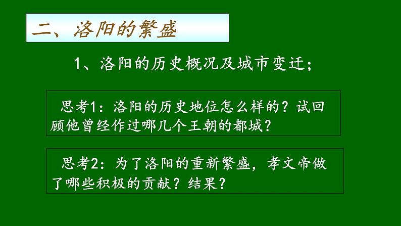 人民版高中历史选修一3.2北方经济的逐惭恢复 课件PPT08