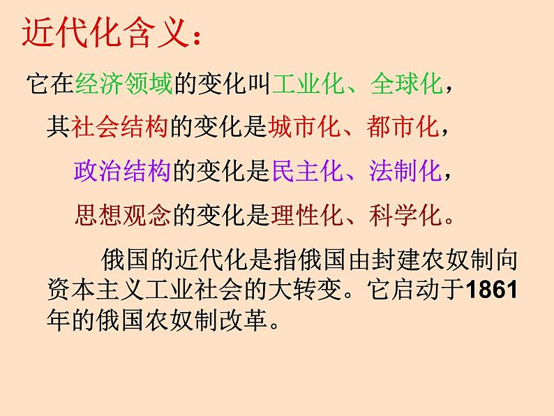 人民版高中历史选修一7.2 自上而下的改革 课件PPT07