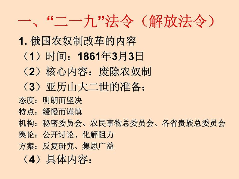 人民版高中历史选修一7.2 自上而下的改革 课件PPT08