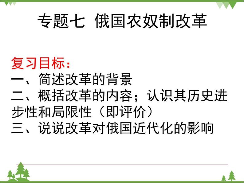 人民版高中历史选修1专题七7.1危机笼罩下的俄国课件PPT第2页