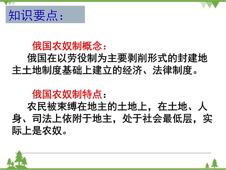 人民版高中历史选修1专题七7.1危机笼罩下的俄国课件PPT第3页