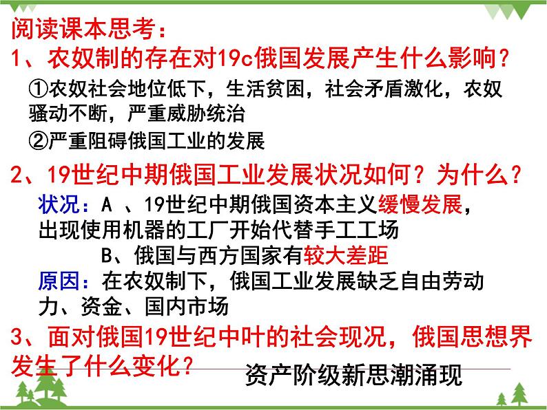 人民版高中历史选修1专题七7.1危机笼罩下的俄国课件PPT第4页