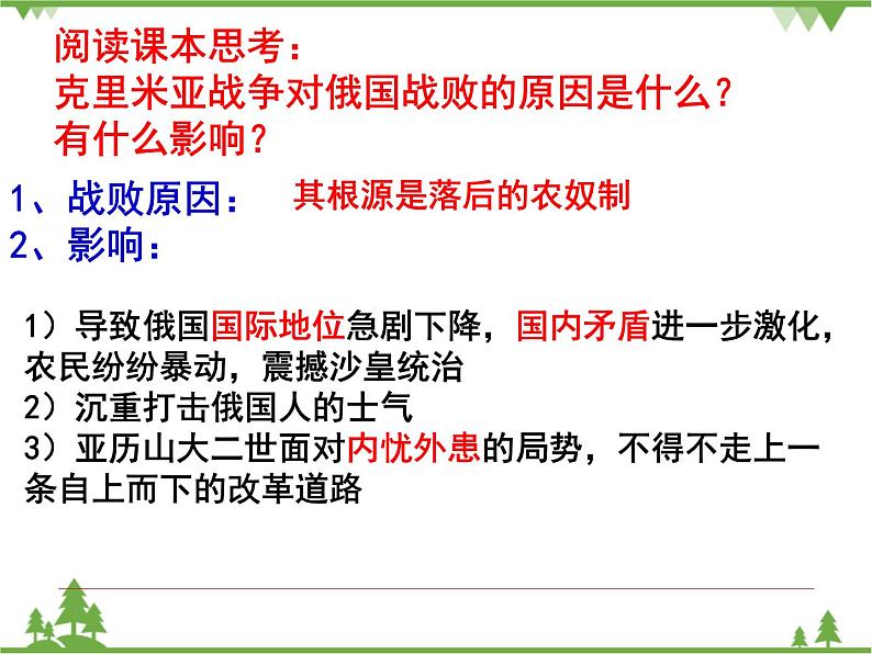 人民版高中历史选修1专题七7.1危机笼罩下的俄国课件PPT第6页