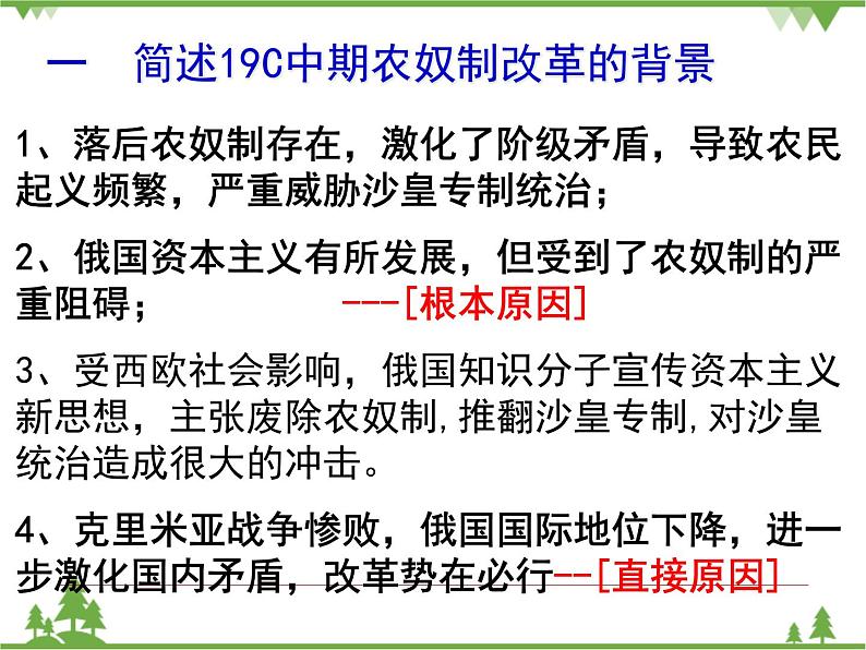 人民版高中历史选修1专题七7.1危机笼罩下的俄国课件PPT第7页