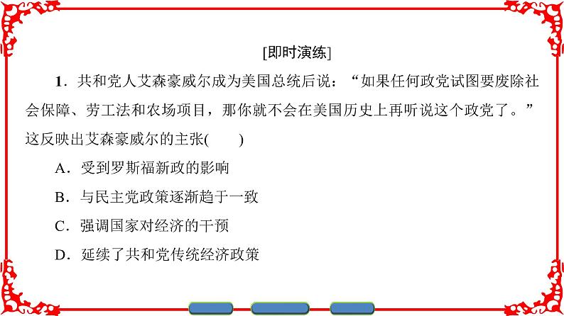 人民版必修二专题六罗斯福新政与当代资本主义总结 课件PPT05