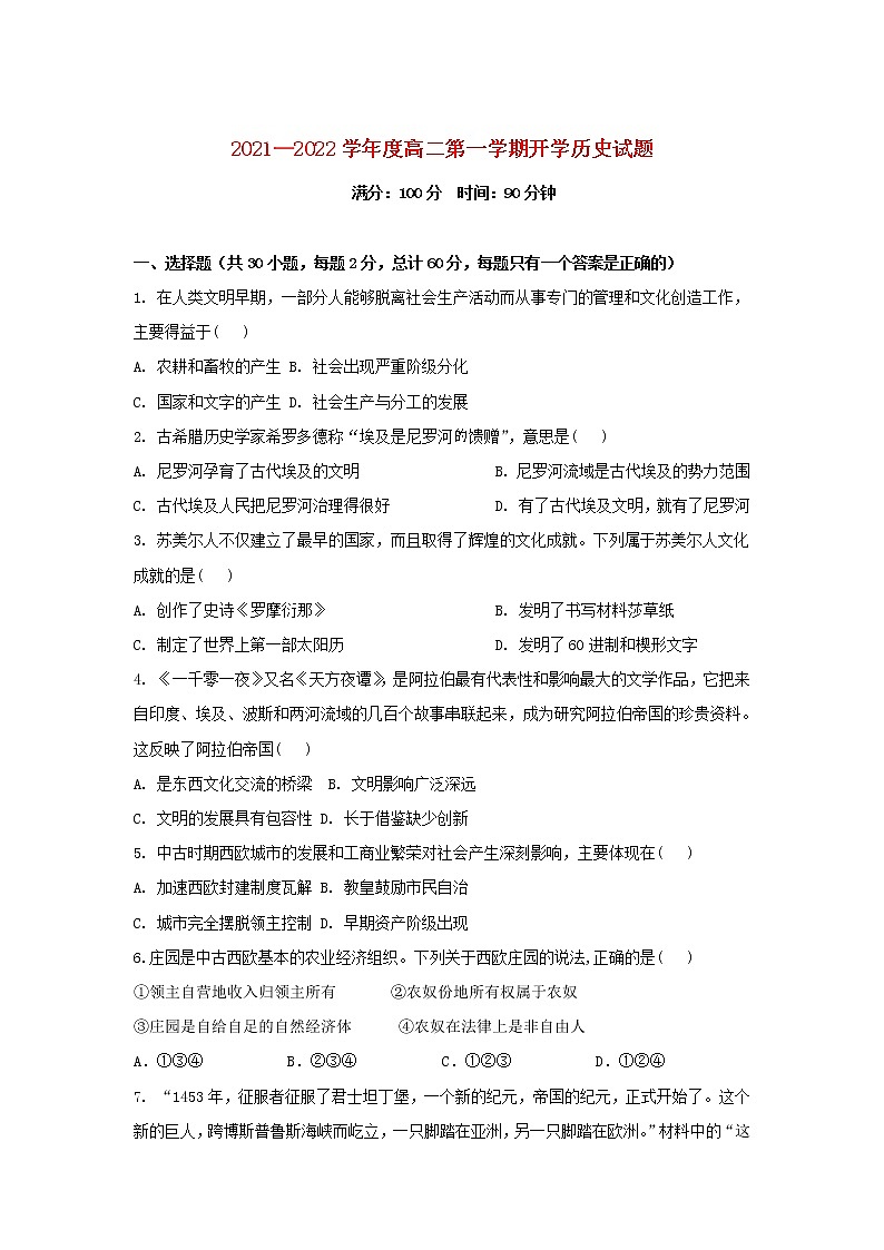 黑龙江省青冈县第一中学校2021_2022学年高二历史上学期开学考试试题含答案第1页