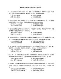 2019年云南省高考历史一模试卷（含解析）