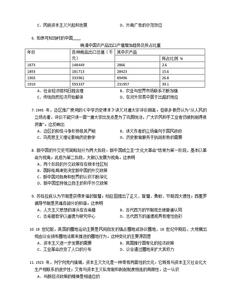2020年云南省昆明市高考历史一模试卷（含解析）02