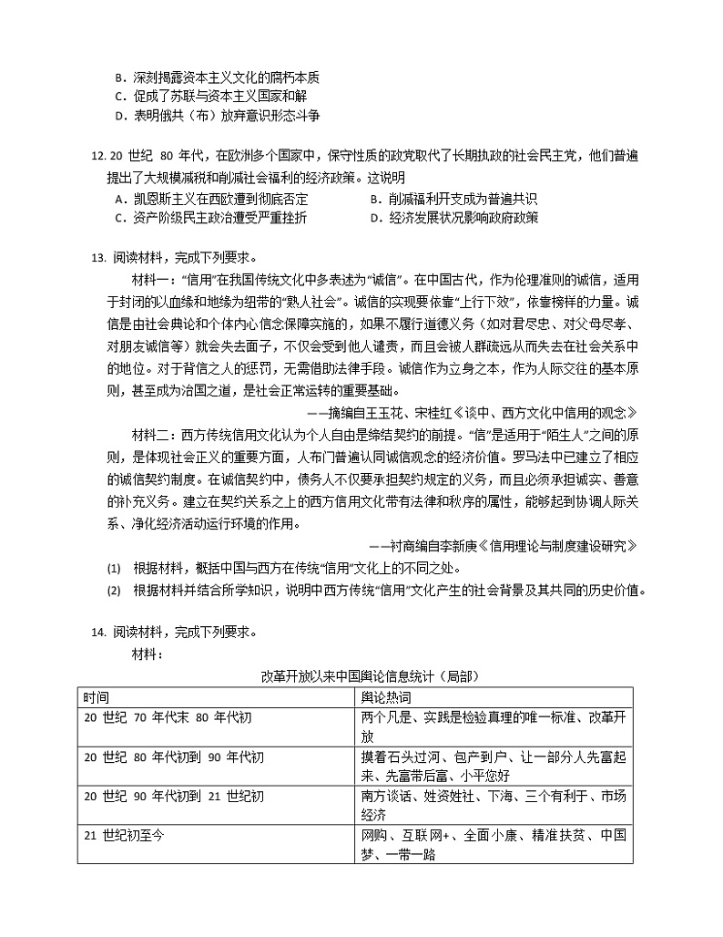 2020年云南省昆明市高考历史一模试卷（含解析）03