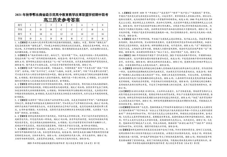 高三历史参考答案2021 11第1页