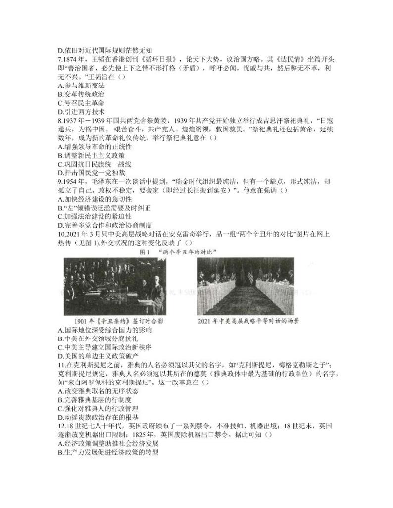 2022届湖北省鄂东南省级示范高中教育教学改革联盟学校高三上学期期中联考历史试题（PDF版含答案）02