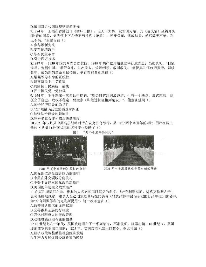 湖北省鄂东南省级示范高中教育教学改革联盟学校2021-2022年高三上学期期中联考历史试题 word第2页