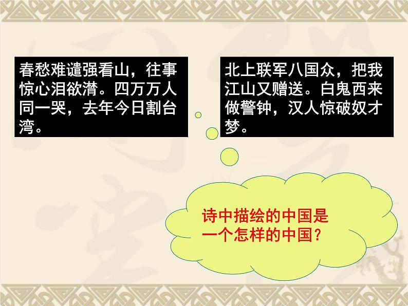 人民版历史必修三4.1《孙中山的三民主义》课件PPT第8页