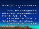 人民版历史必修三4.3《 建设中国特色社会主义理论》课件PPT