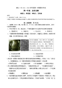 河北省唐山市一中2021-2022学年高一上学期期中考试历史试题含答案