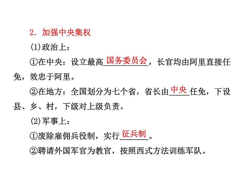 人民版高中历史选修一6.2中兴埃及的改革 课件PPT07