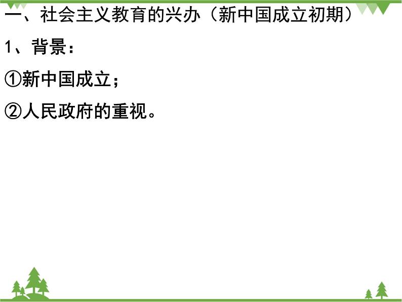 人民版高中历史必修三专题五5.2人民教育事业的发展课件第4页