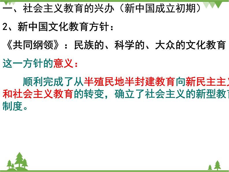 人民版高中历史必修三专题五5.2人民教育事业的发展课件第5页