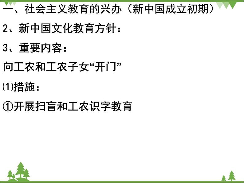 人民版高中历史必修三专题五5.2人民教育事业的发展课件第6页