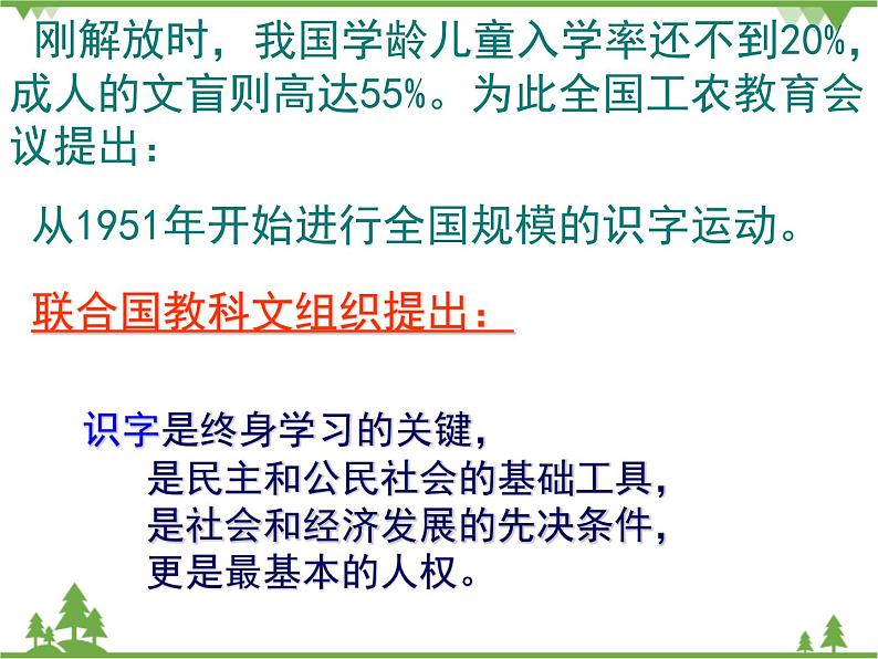 人民版高中历史必修三专题五5.2人民教育事业的发展课件第7页