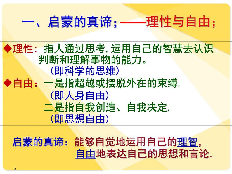 人民版高中历史必修三专题六6.4理性之光与浪漫之声课件PPT第2页