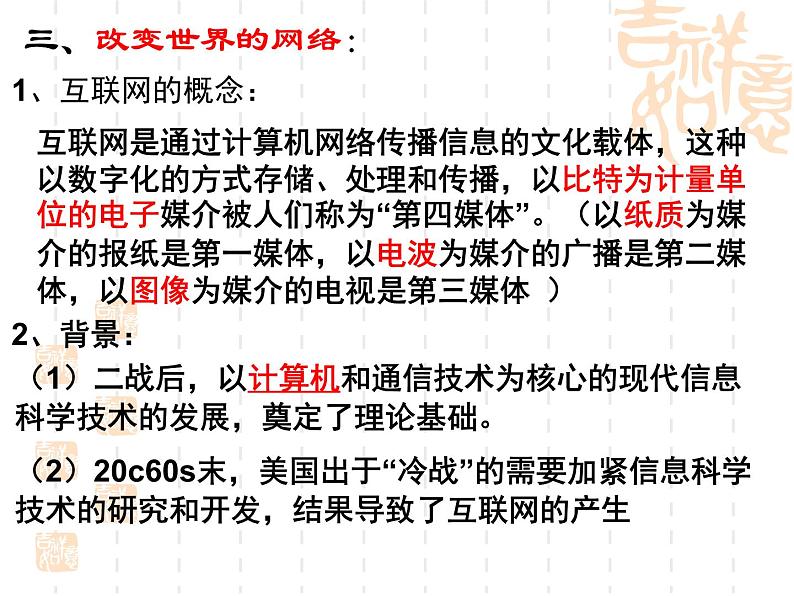 人民版高中历史必修三7.4向“距离”挑战 课件PPT04