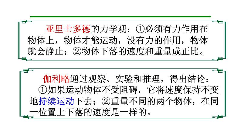 人民版高中历史历史必修3 专题七7.1近代物理学的奠基人和革命者 课件第8页